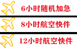 两江空运地址快递公司,专业空运当天件